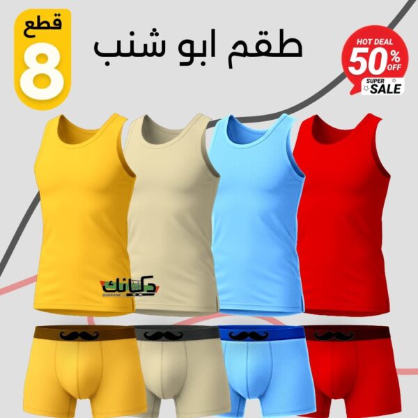 عرض 4 طقم داخلى من  أبو شنب