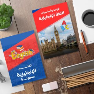 كتاب لغات - اللغة الإنجليزية