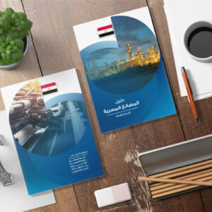 كتاب المستثمر - كتاب دليل المصانع المصرية