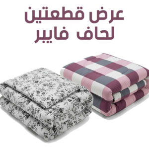 عرض قطعتين لحاف (Soft) المصرية : (كاروهات)+(مشجر)