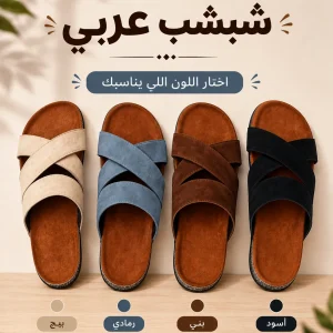 شبشب عربي