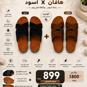 عرض قطعتين شبشب عربي (اسود _ هافان)