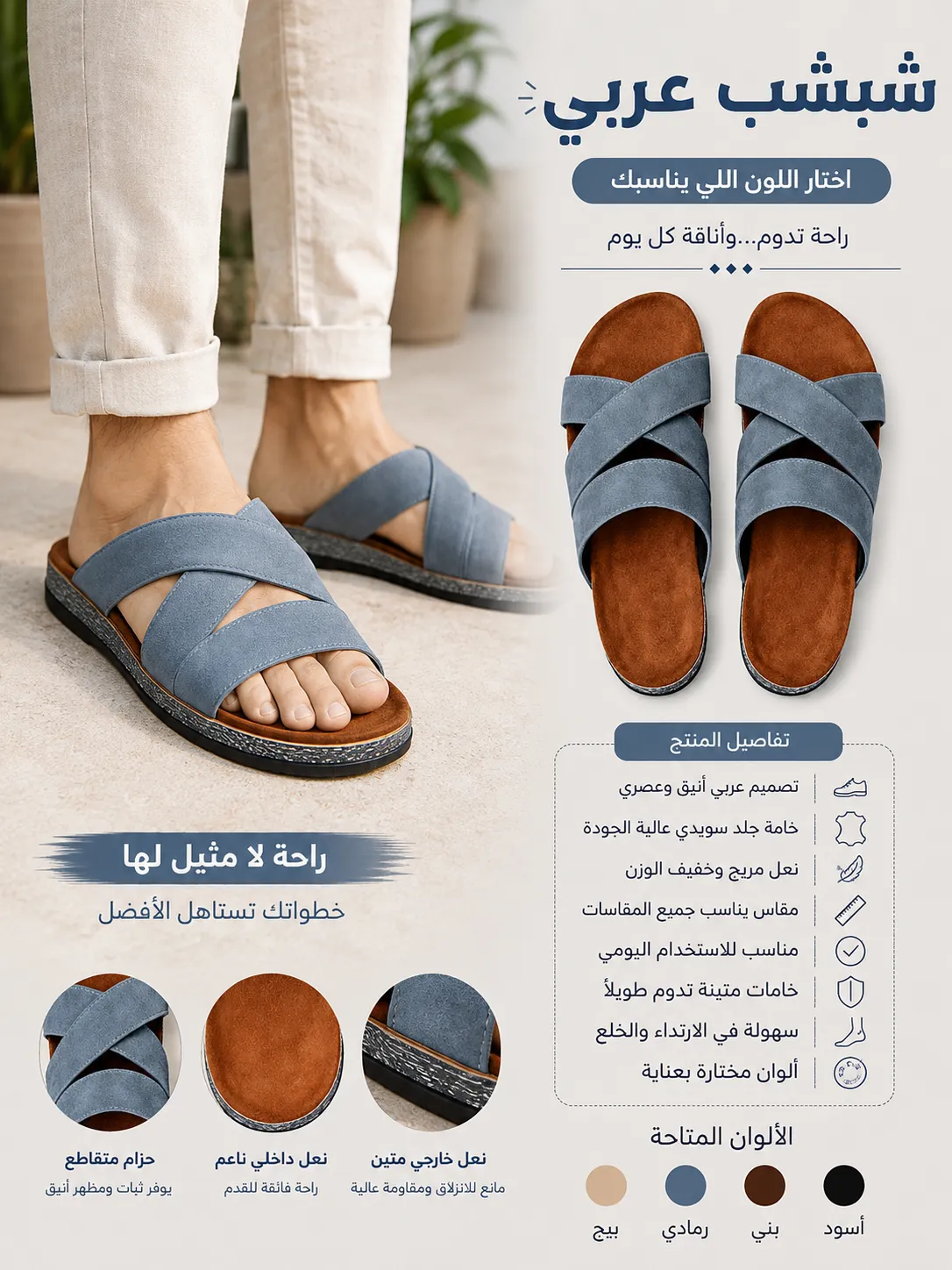 شبشب عربي